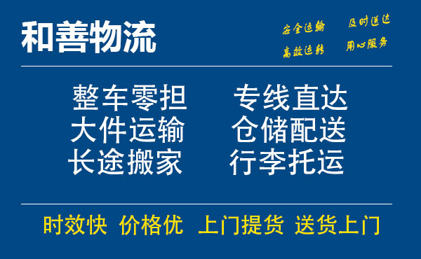 嘉善到青山湖物流专线-嘉善至青山湖物流公司-嘉善至青山湖货运专线